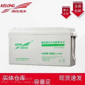 科华蓄电池6-GFM-150 12V150AHUPS电源机房通讯设备EPS应急电池组