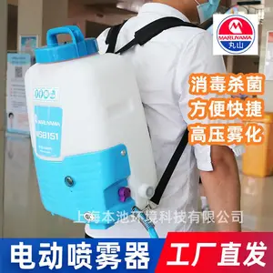 丸山MSB151常量喷雾器背负式电动打药机喷雾器消杀滞留喷雾机
