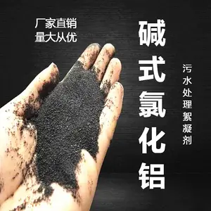 工业级碱式氯化铝 污水处 理沉淀剂 澄清剂