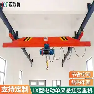 承重力强LX型单梁悬挂起重机 亚欧特黄色1-30吨电动遥控行车