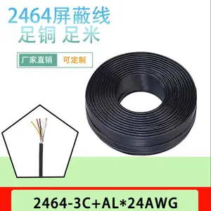 2464/24AWG/24#/3芯+AL/3芯+铝箔/信号线/音频线/屏蔽线