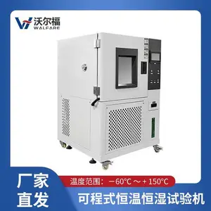可程式恒温恒湿箱 高低温试验箱 温热交变试验机 恒定温湿度