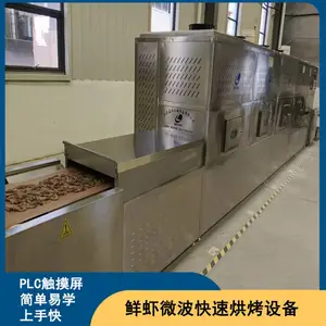 海参烘干设备海产品干燥熟化微波设备简单易操控