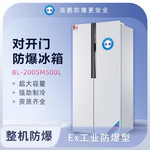 英鹏防爆冰箱对开门500L