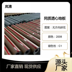 T级无方向同质透心地板可定制厚度花色【工厂配货中心】