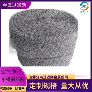 金属丝网不锈钢304针织网气液过滤网冲压消音减排气管连接过滤器