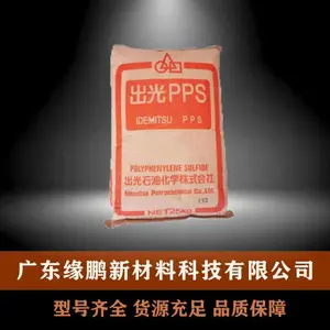 PPS 日本出光 C-140SC 注塑级 耐高温 电子电器应用 聚苯硫醚