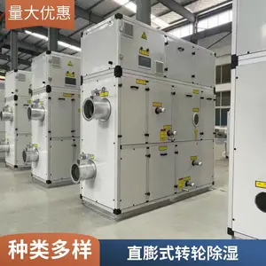 节能型转轮除湿机组,洁净车间净化除湿