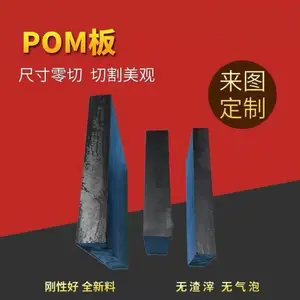 ��ɫPOM��� �ۼ�ȩ�� ���ְ幤�����ϰ� Ӳ���ϲ��ϼӹ�