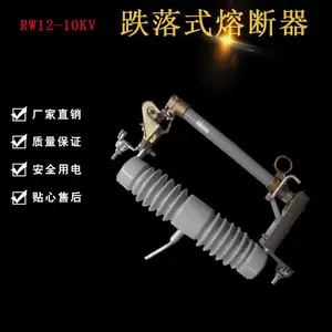 安强RW12-12/100A200A陶瓷式高压跌落式熔断器12kv户外变压器保护