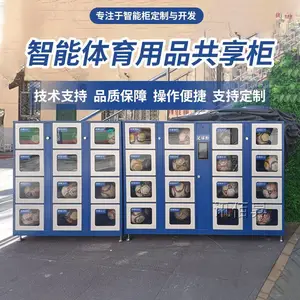 学校人脸刷卡识别智能共享篮球借还柜扫码租借智体育器材物品租赁