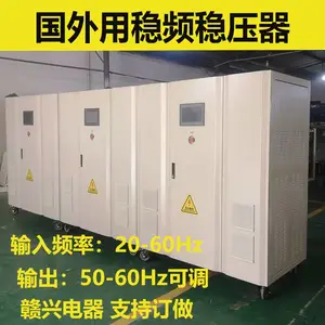150kva稳频稳压器270v20Hz-410v60Hz转380v50Hz频率稳定器