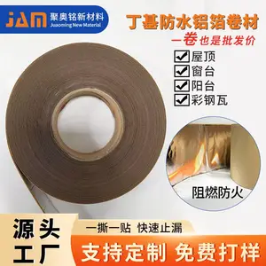 聚奥铭单面铝箔丁基胶带彩钢瓦阳光房屋面搭接落水天沟链接处密封防水胶带