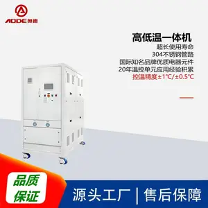 供应奥德ACH系列冷热一体恒温机,源头工厂,品质***