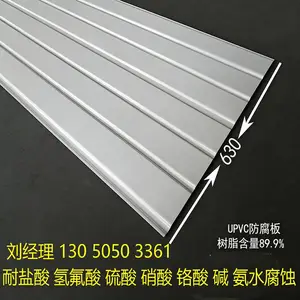 630型UPVC耐腐板 不腐蚀不生锈 树脂含量高 B1级阻燃防火