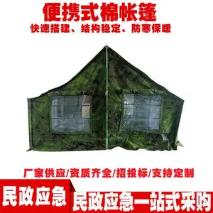 2002-5型便携式棉帐篷 加厚防雨加棉抗寒帐篷 民政应急抢险救灾帐篷
