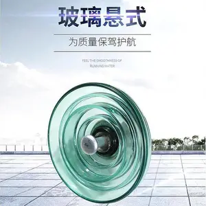 U120BP/146 钢化玻璃绝缘子 输变电线路用 瓷质绝缘子