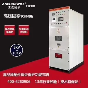 山东临沂高压软启动器
