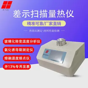玻璃化转变温度测试仪