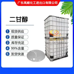 批发中海壳牌二甘醇 供应二乙二醇DEG工业级 纺织品润滑剂 二甘醇价格美丽