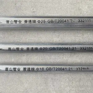 供应萧通JDG管20*1.6 萧通201.6 萧通镀锌管20*2.75 工厂直供