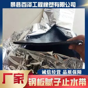 止水带 钢板腻子止水带 丁基橡胶钢板止水带
