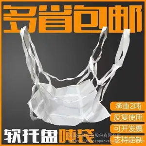 山东菏泽上料口式吨袋吨包供应生产厂家批发出口pp吨袋柔吨包