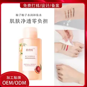 柚子卸妆水l脸部深层清洁眼唇部温和无刺激保湿卸妆水OEM/ODM