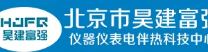 北京市昊建富强仪器仪表电伴热科技中心（普通合伙）