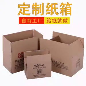 东莞深圳周边纸箱定做 自有工厂 材质齐全 普通纸加硬纸特硬纸牛皮纸