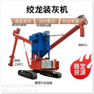 移动式螺旋装灰机粉煤灰水泥库房螺旋装车机