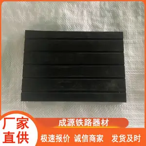 成源橡胶垫板缓冲作用橡胶垫板 轨底弹性垫板 嵌发丝垫板调高垫板