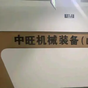 中旺机械装备（山东）有限公司