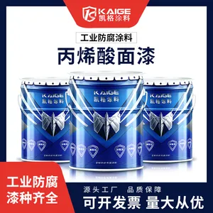 单组份丙烯酸防腐面漆 保光保色 可定做 高固含 机械设备防锈漆