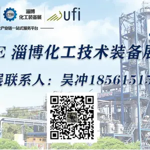 CTEE 2025第九届中国（淄博）化工技术装备展览会