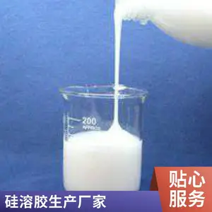 和一纳米大号粒径硅溶胶 纺织上浆剂 抛光液原料 支持拿样
