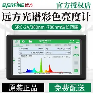 远方SRC-2B/A手持式分光辐射亮度计彩色光谱仪高精度专业屏幕检测