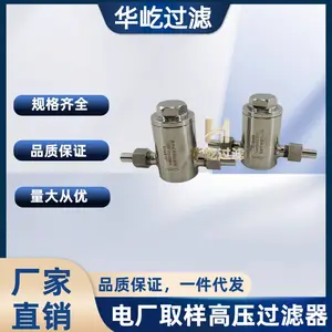 电厂取样高压过滤器TZ220高温高压过滤器8GL21Y-320P厂家供应