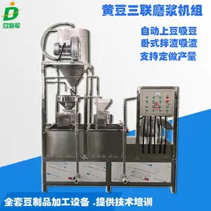 全自动三联磨浆机商用大功率黄豆搅渣抽渣机两联磨豆机真空上豆机
