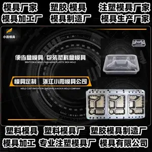 浙江模具制造加工厂专业注射模具工厂
