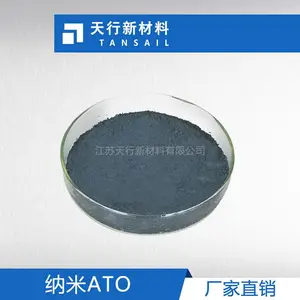 纳米氧化锡锑 纳米ATO 无机抗静电剂 镭射粉添加剂