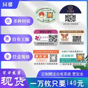 定做防伪码不干胶易碎纸镭射一物一码溯源码防窜货红包营销系统