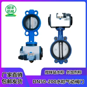 DN50/80/100/150/200搅拌站外加剂料斗水箱对夹式气动阀门