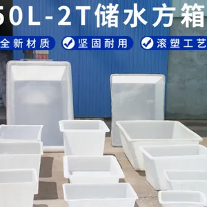塑料方箱滚塑工艺50L-2吨加厚大号牛筋桶方型水产养殖纺织周转箱