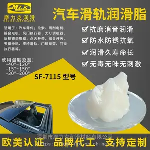 深圳汽车天窗滑轨润滑脂座椅拉索雨刮摇窗电机门锁摩力克润滑油脂