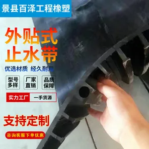 EB型橡胶止水带300*6外贴式橡胶止水带 国标 10MPa 地下室
