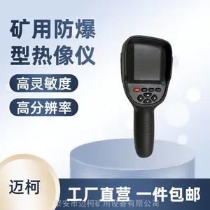 红外热成像仪 用于煤矿井下非接触检测煤层自燃与火区分布