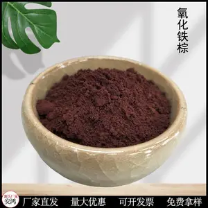 供应氧化铁棕686 663 彩砖透水砖地坪混凝土用深棕 浅棕