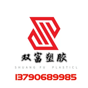 东莞市双富塑胶原料有限公司