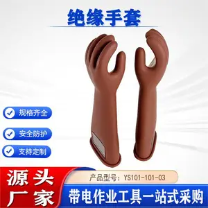 10kv带电作业劳保手套日本YS101-101-03短款橡胶绝缘手套